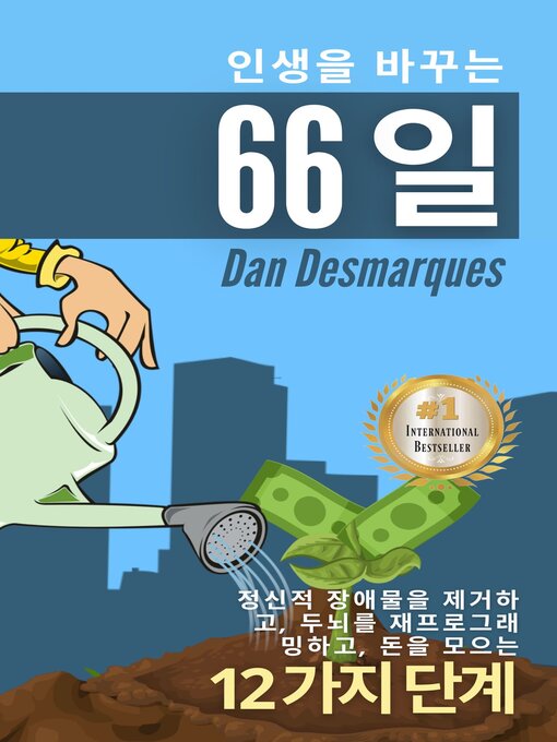 Title details for 인생을 바꾸는 66일 by Dan Desmarques - Available